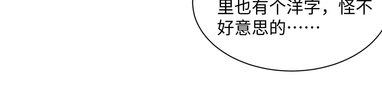 又被前男友盯上了 第33话 报复开始 第110页