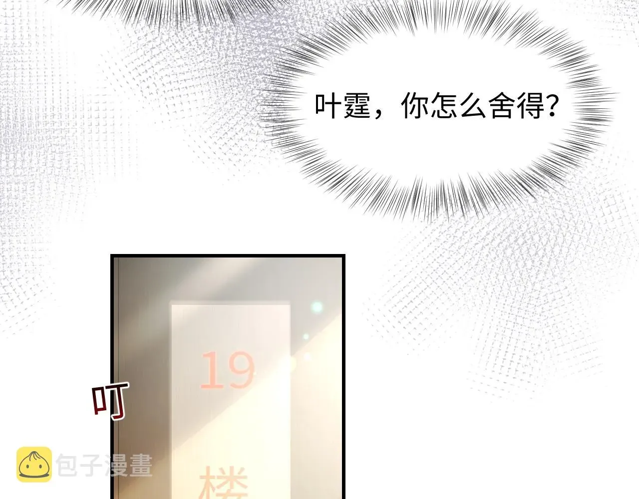 又被前男友盯上了 第44话 奶茶之争？ 第11页