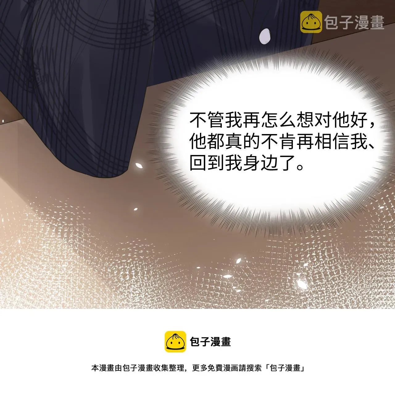 又被前男友盯上了 第64话  嘉立的美好平静 第11页