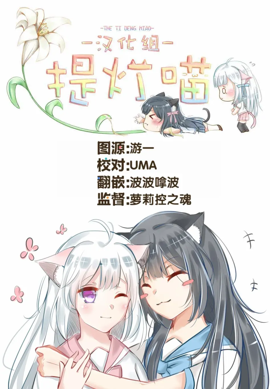 精灵小姐的苦萌日常 第21话 第11页