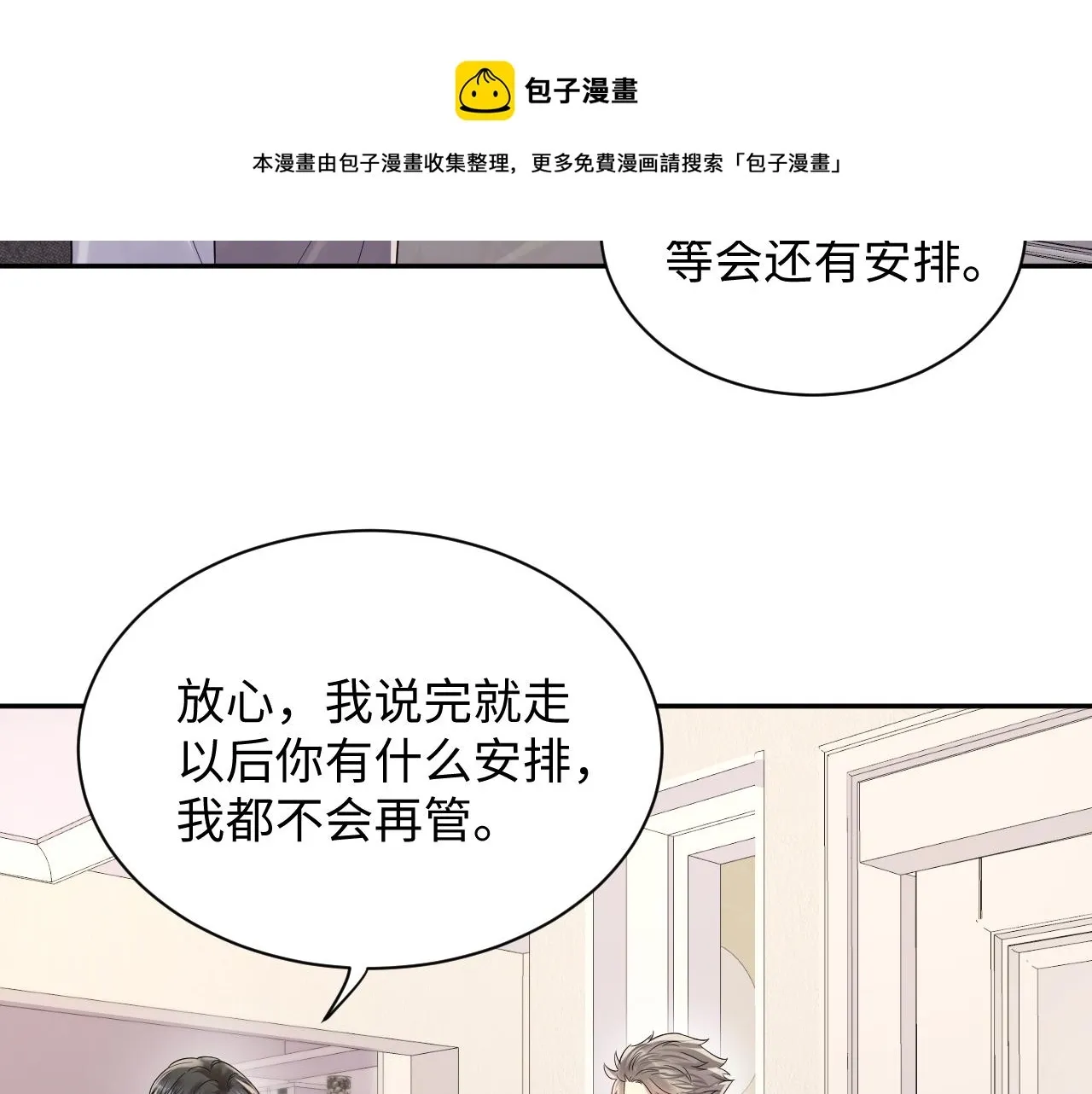 又被前男友盯上了 第65话 七年之痒 第11页