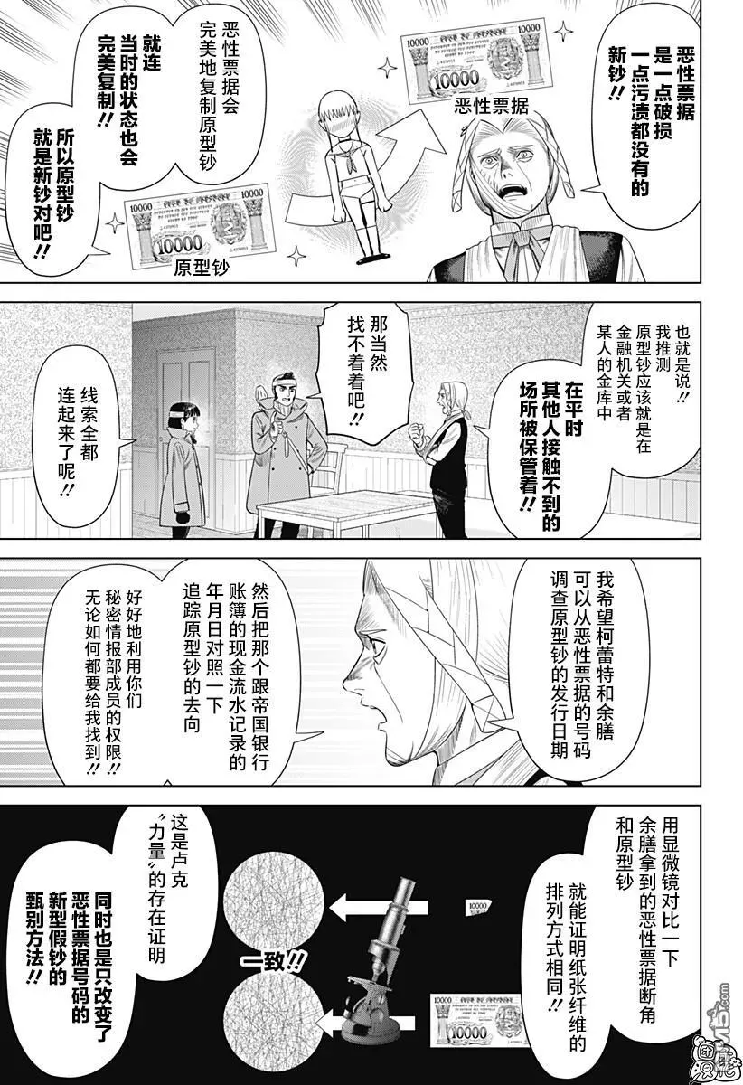 恶性通胀 第54话 第11页