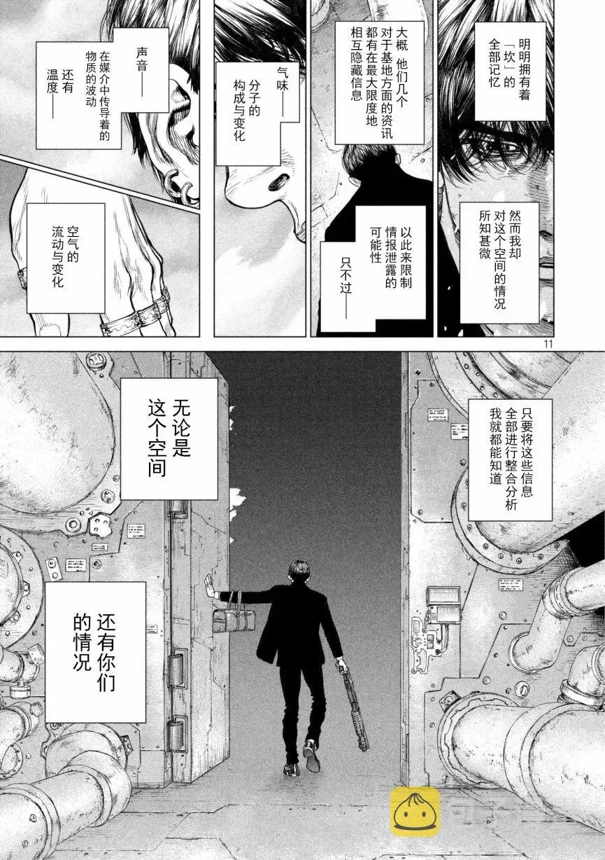 Origin-源型机 第76话 第11页