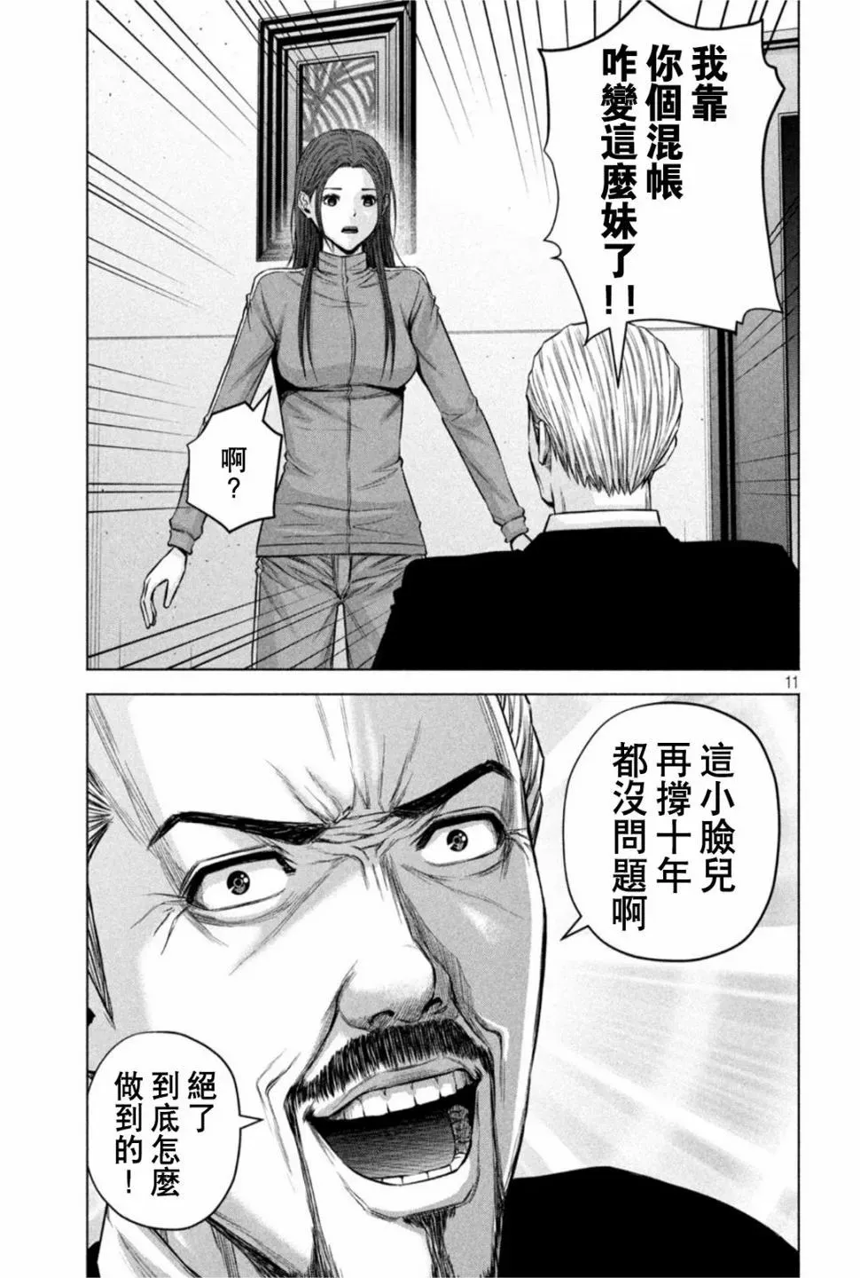 穴界风云 第74话 第11页