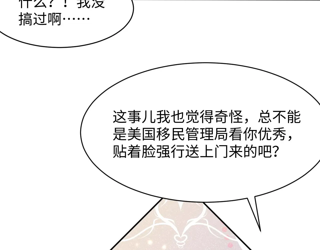 又被前男友盯上了 第93话骗婚暴露了？ 第11页