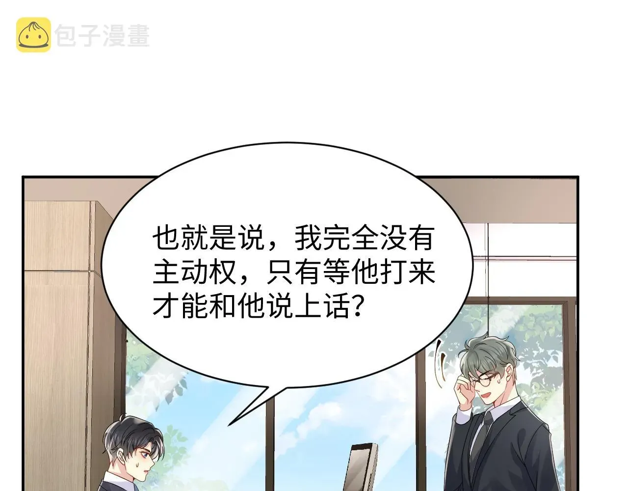 又被前男友盯上了 第53话 苦逼的追妻生活 第11页