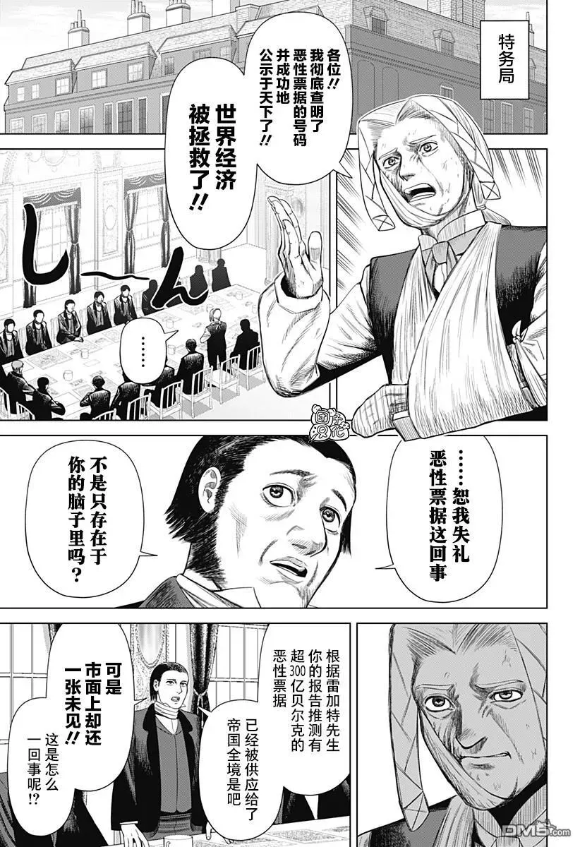 恶性通胀 第51话 第11页