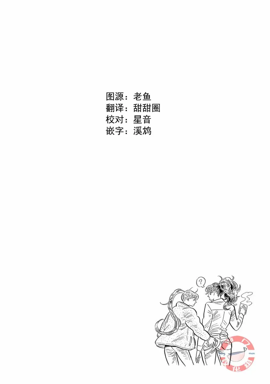 西北偏北，随云而去 第28话 第11页