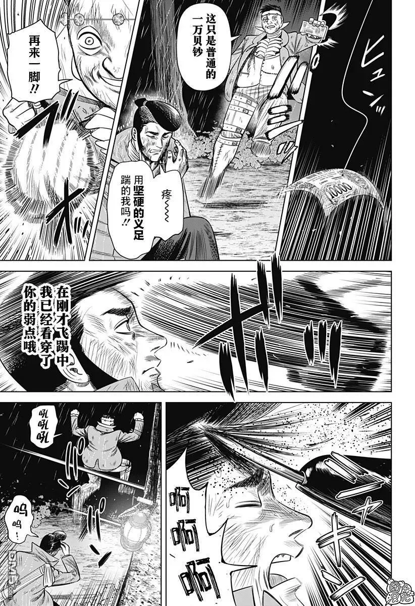 恶性通胀 第46话 第11页