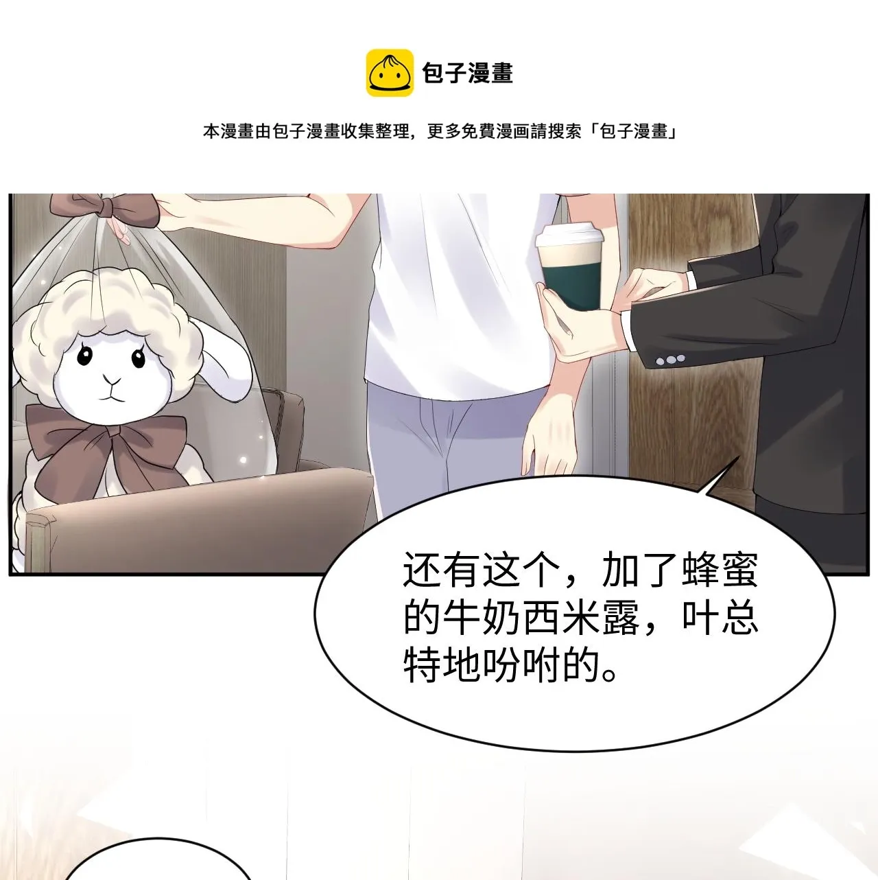 又被前男友盯上了 第66话 回忆与惊喜 第11页