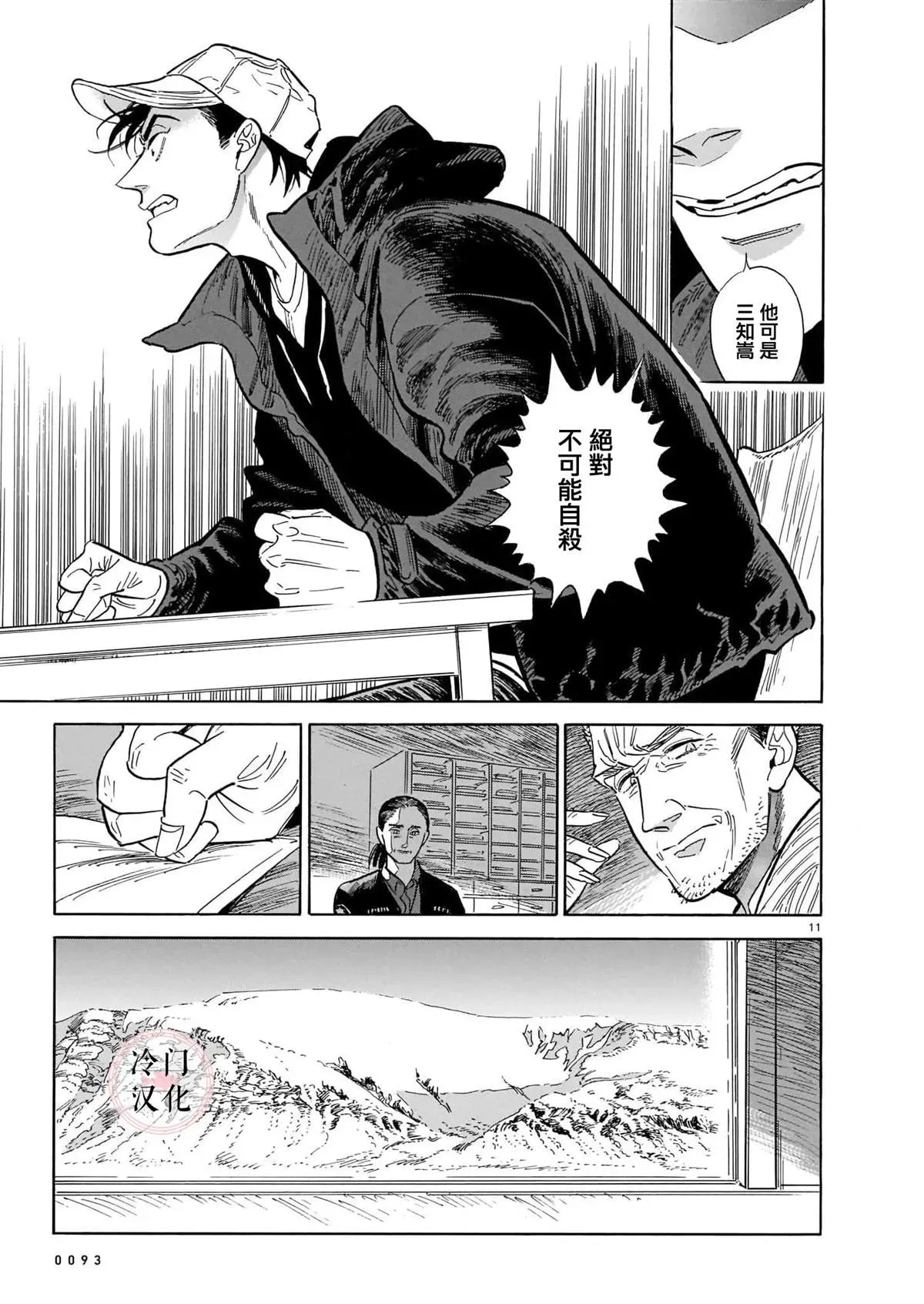 西北偏北，随云而去 第50话 第11页