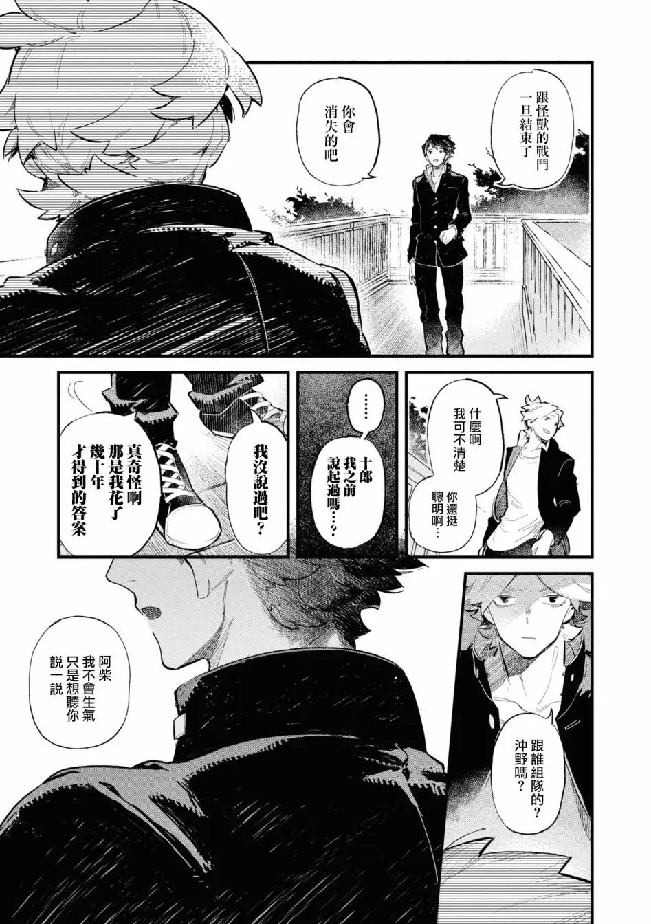 十三机兵防卫圈 官方短篇漫画集 第09话 第11页