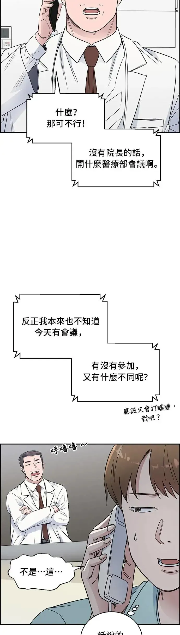 A.I. 医生 第63话 狠角色 第11页