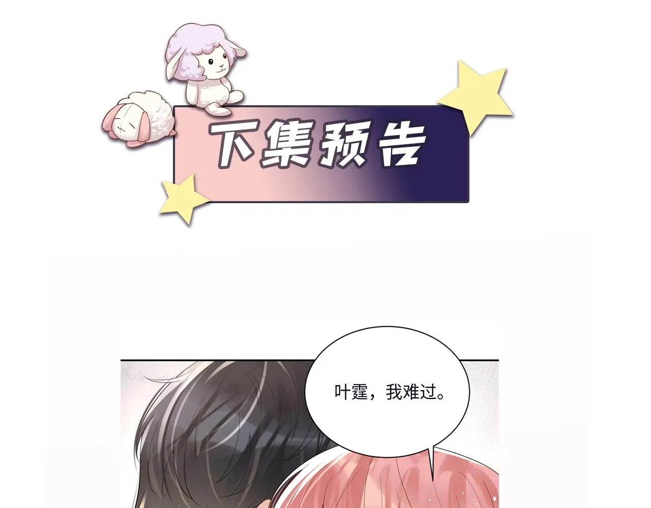 又被前男友盯上了 第25话 不听话的惩罚 第117页