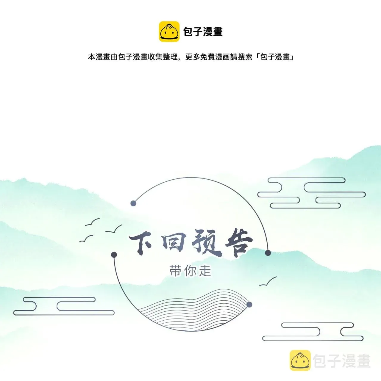 敌将为奴 第36话 你是我的！ 第117页