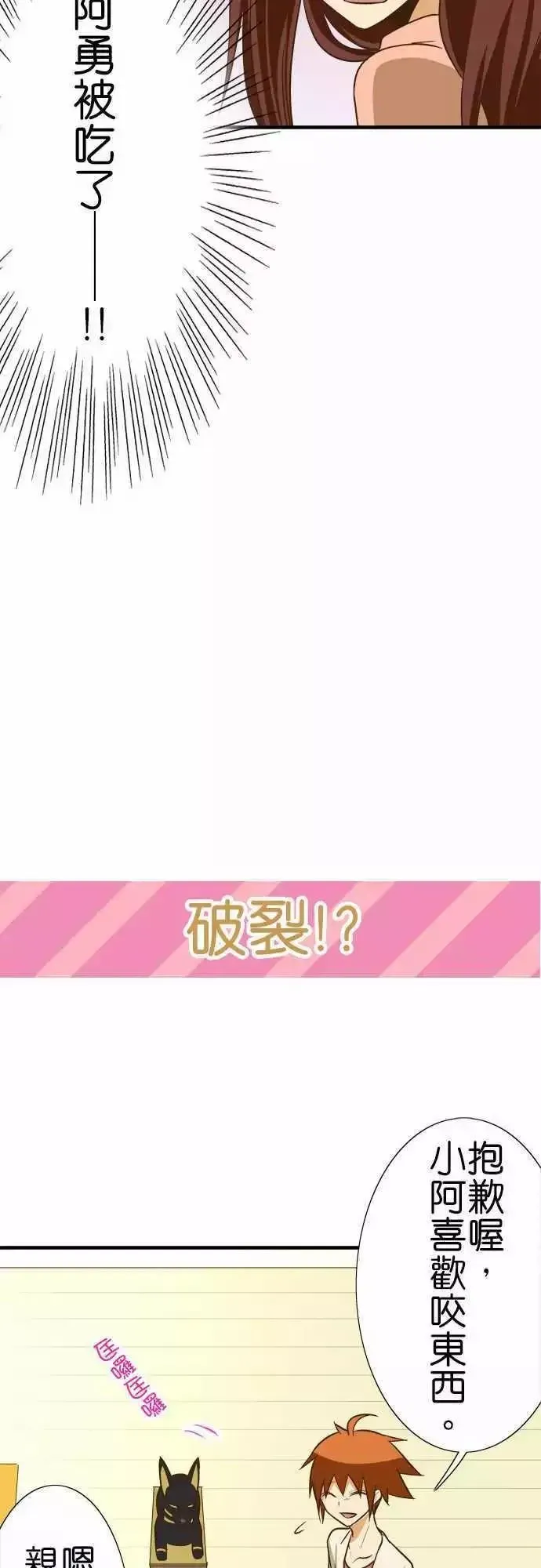 小木乃伊到我家 第85话 第12页