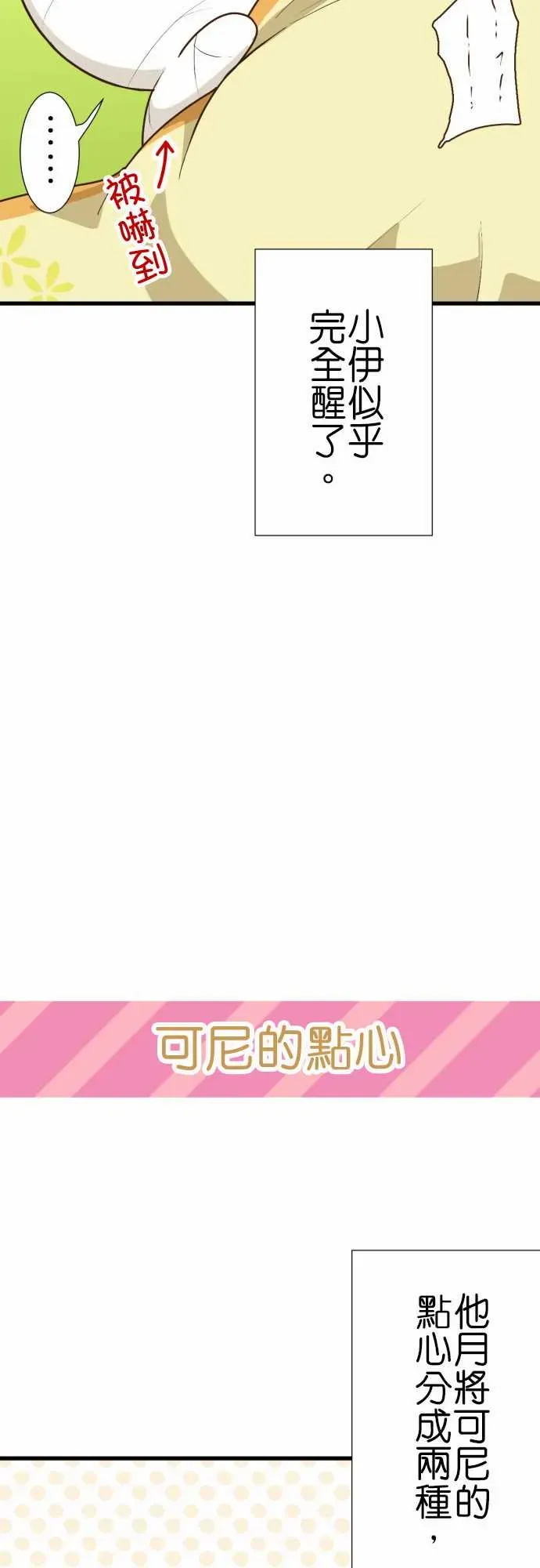 小木乃伊到我家 第163话 第12页