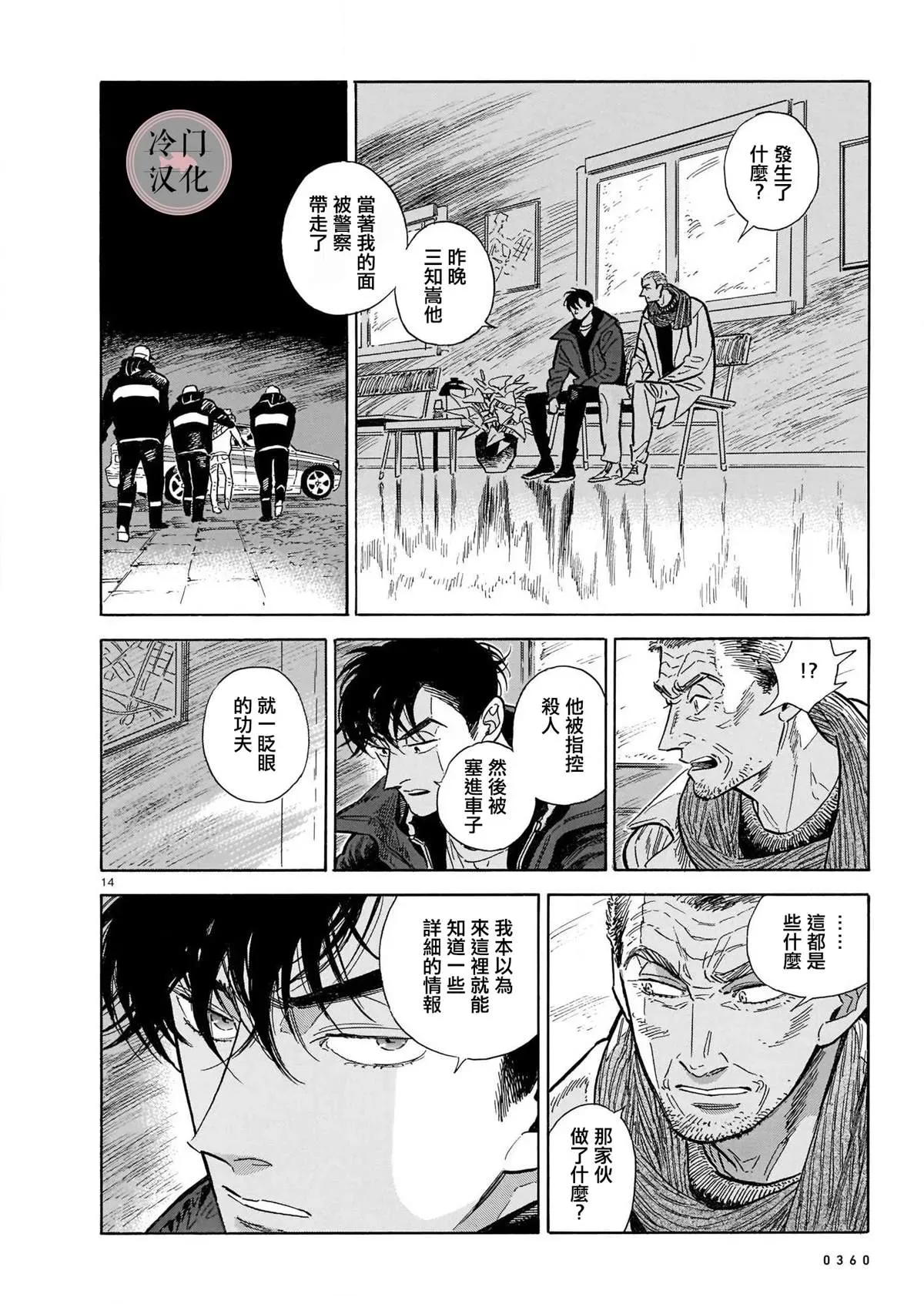 西北偏北，随云而去 第48話 第12页