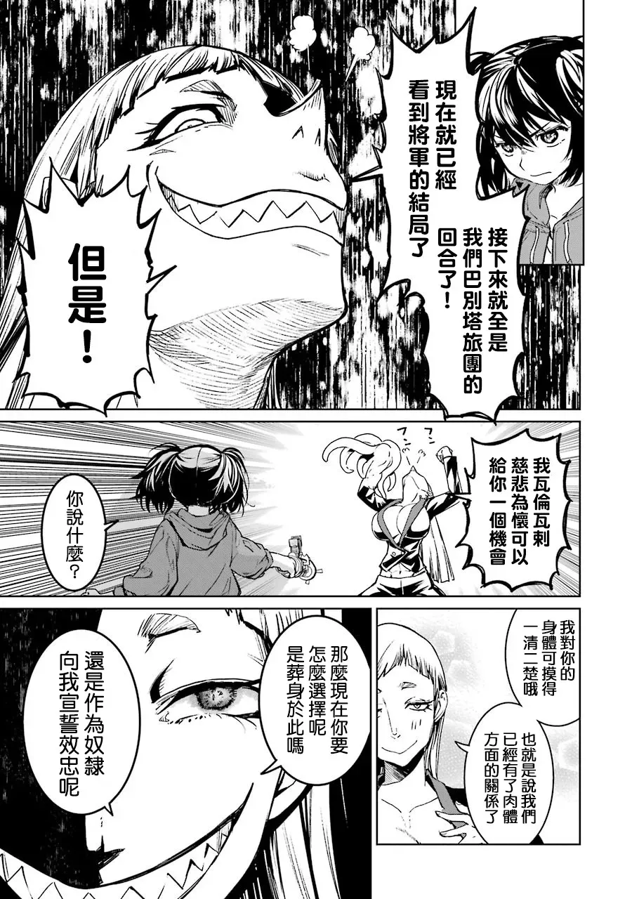 魔法少女特殊战明日香 第05卷四格漫画 第12页