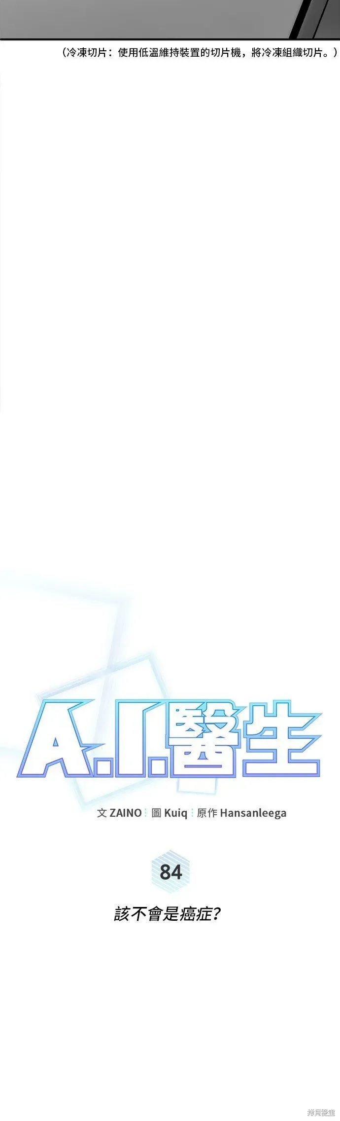 A.I. 医生 第84话 第12页