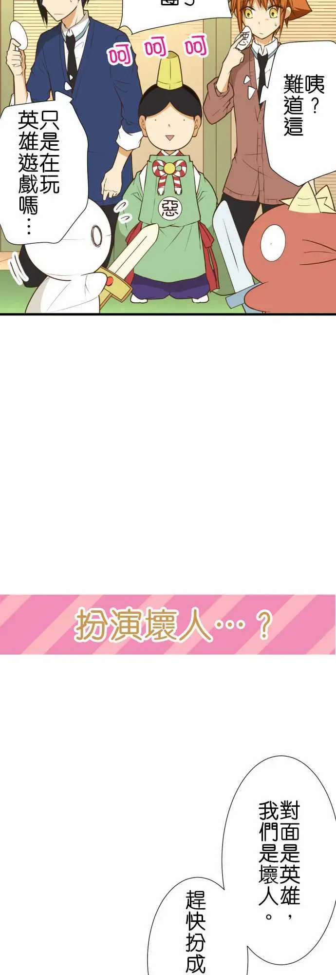 小木乃伊到我家 第208话 第12页