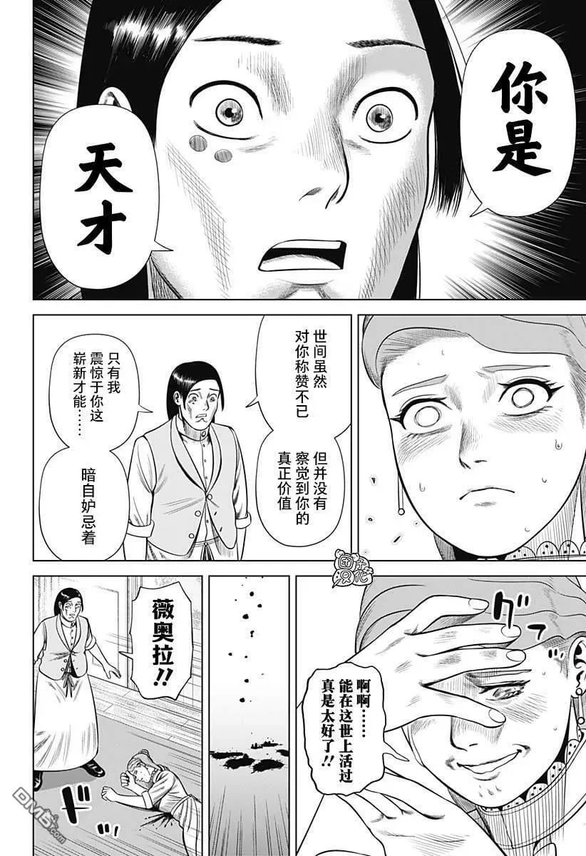 恶性通胀 第37话 第12页