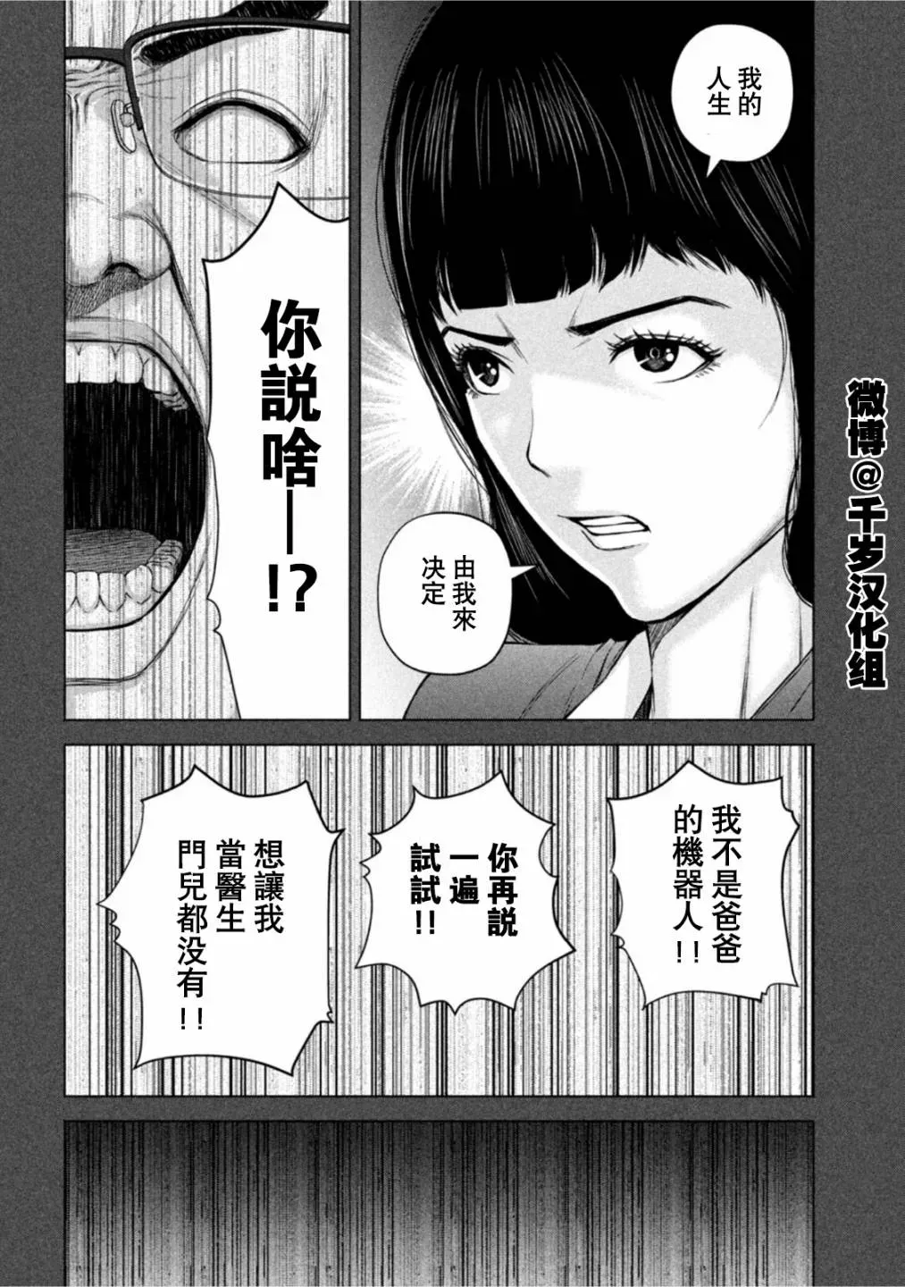 穴界风云 第59话 第12页