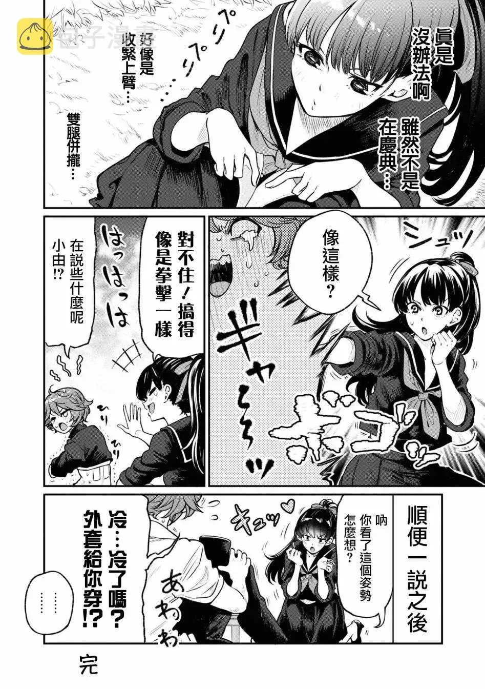 十三机兵防卫圈 官方短篇漫画集 第1话 第12页