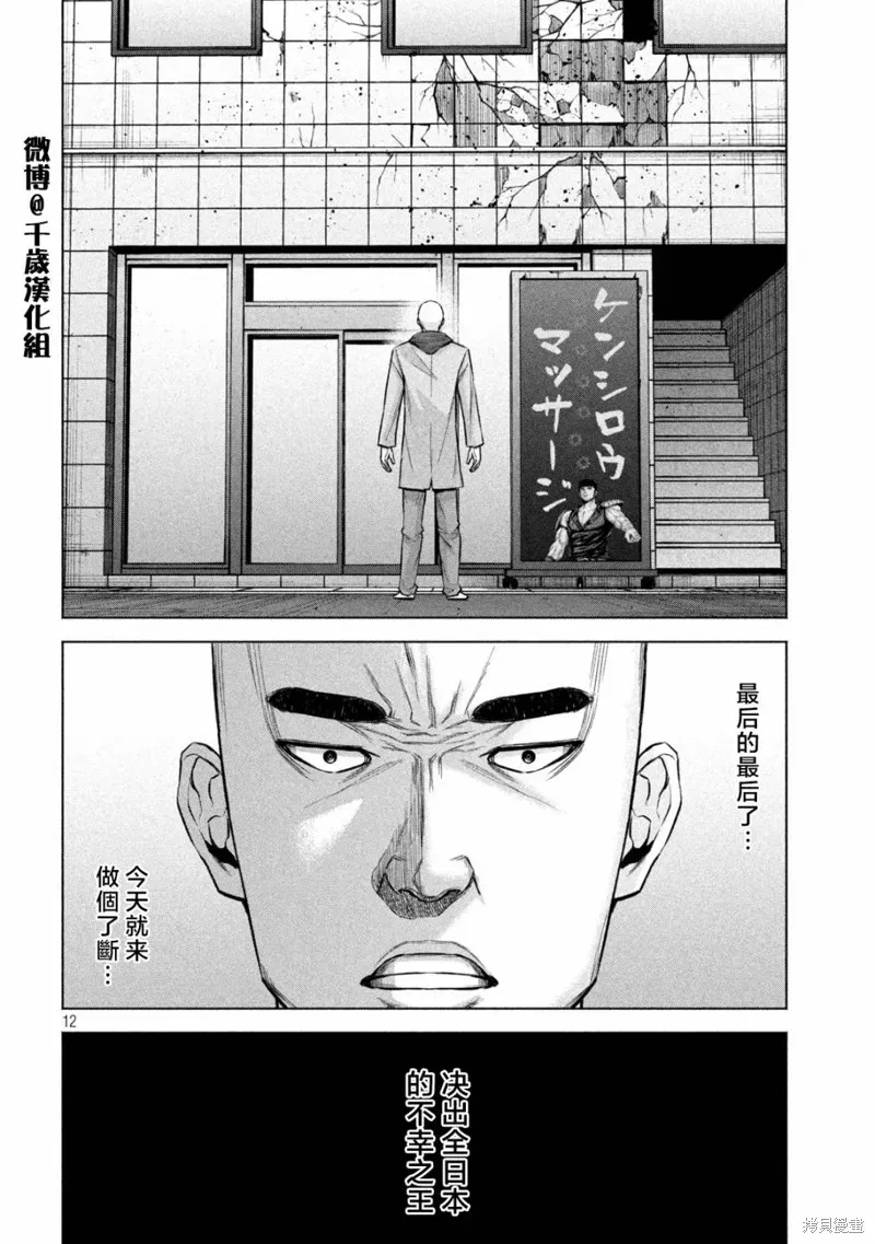 穴界风云 第79话 第12页