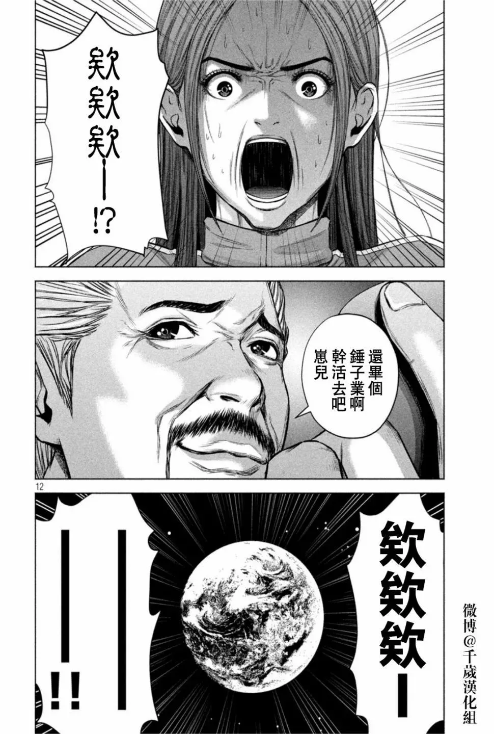 穴界风云 第74话 第12页