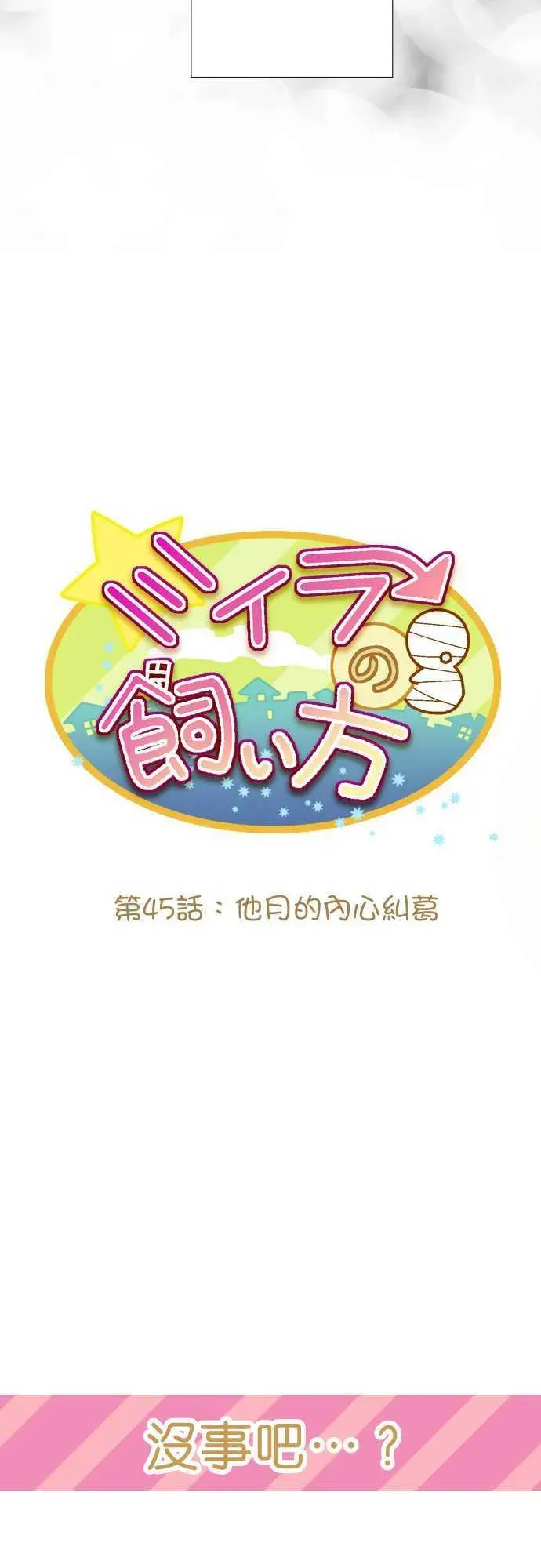 小木乃伊到我家 第45话 他月的内心纠葛 第12页