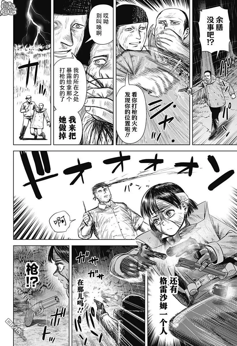 恶性通胀 第46话 第12页