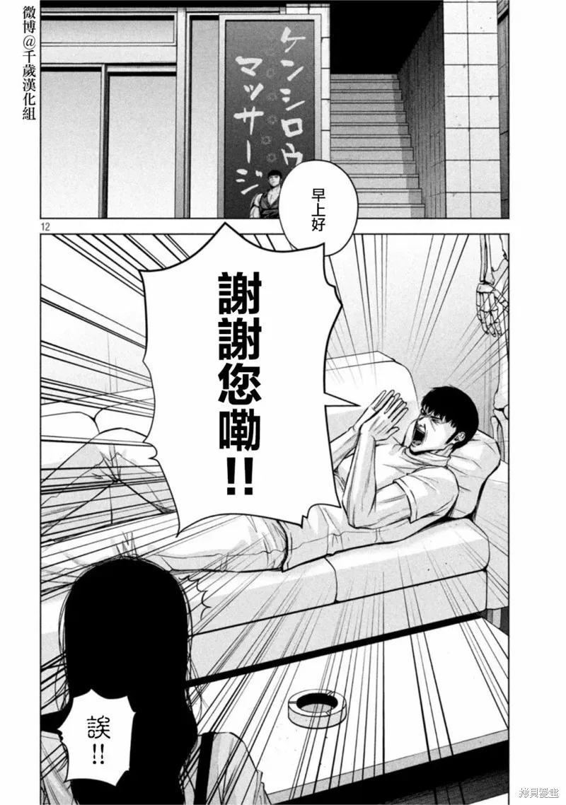 穴界风云 第75话 第12页