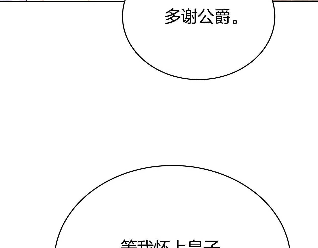 多余的妻子 第67话 要我毒杀皇帝？ 第124页