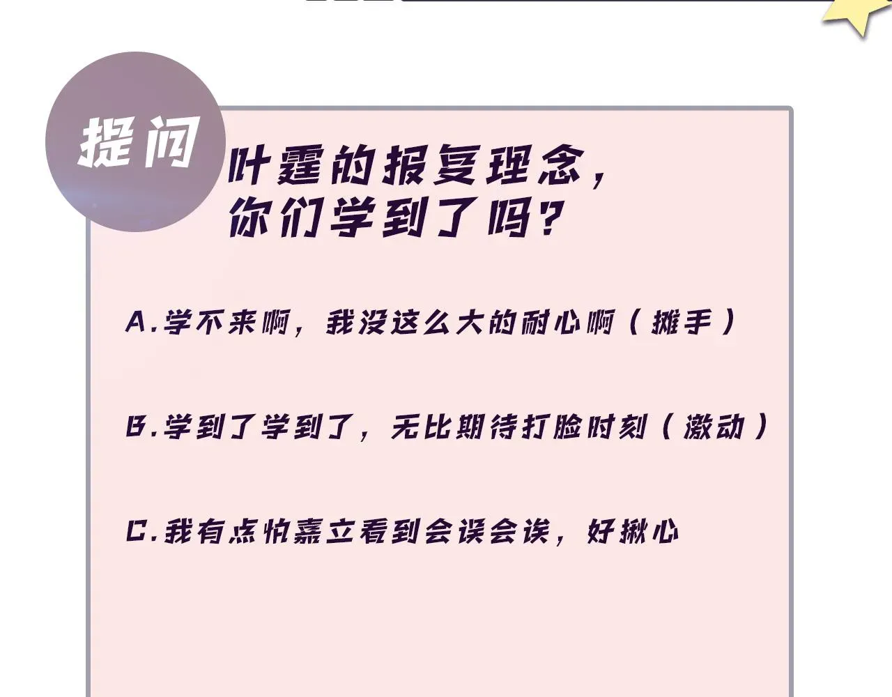 又被前男友盯上了 第33话 报复开始 第129页