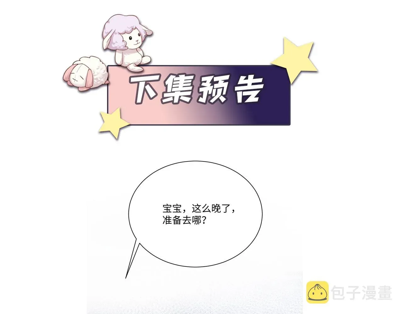 又被前男友盯上了 第35话 好戏登场 第130页