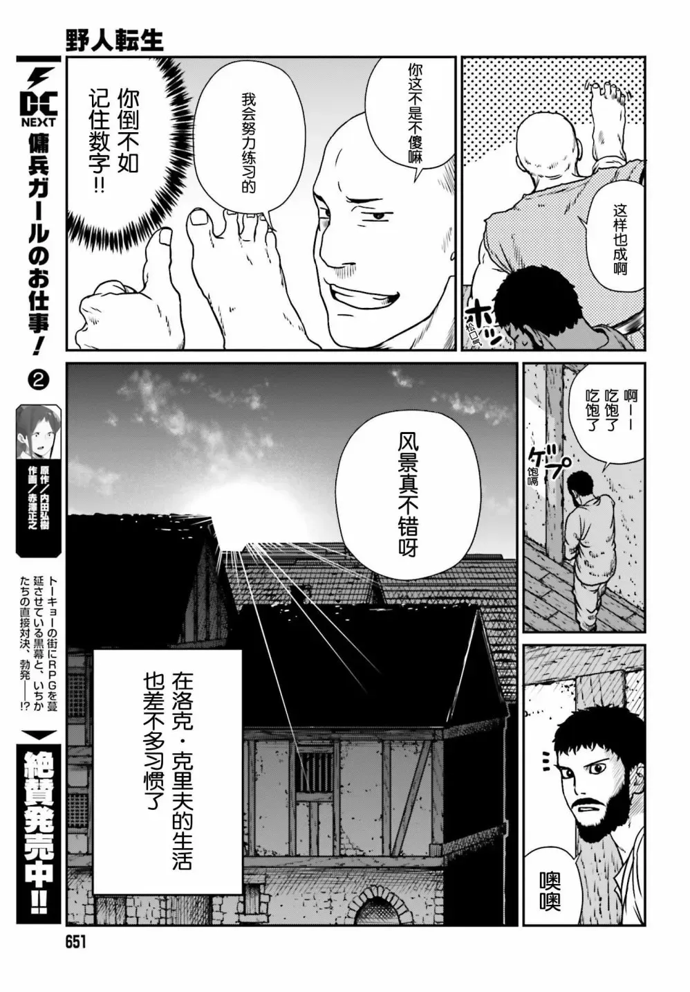 野人转生 10话 第13页