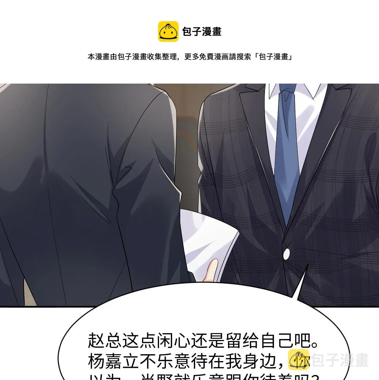 又被前男友盯上了 第54话 来自营销广告的折磨 第13页