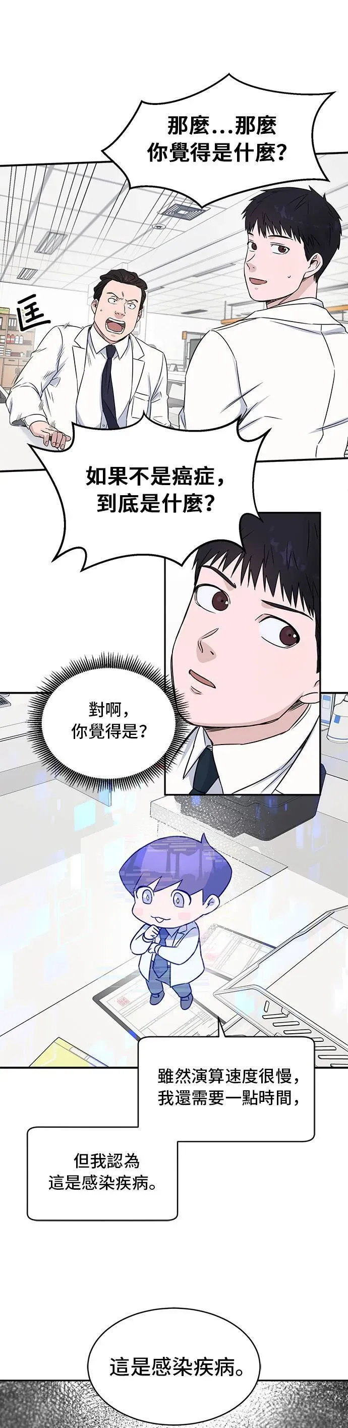 A.I. 医生 第8话 第1年的就直接对教授？ 第13页