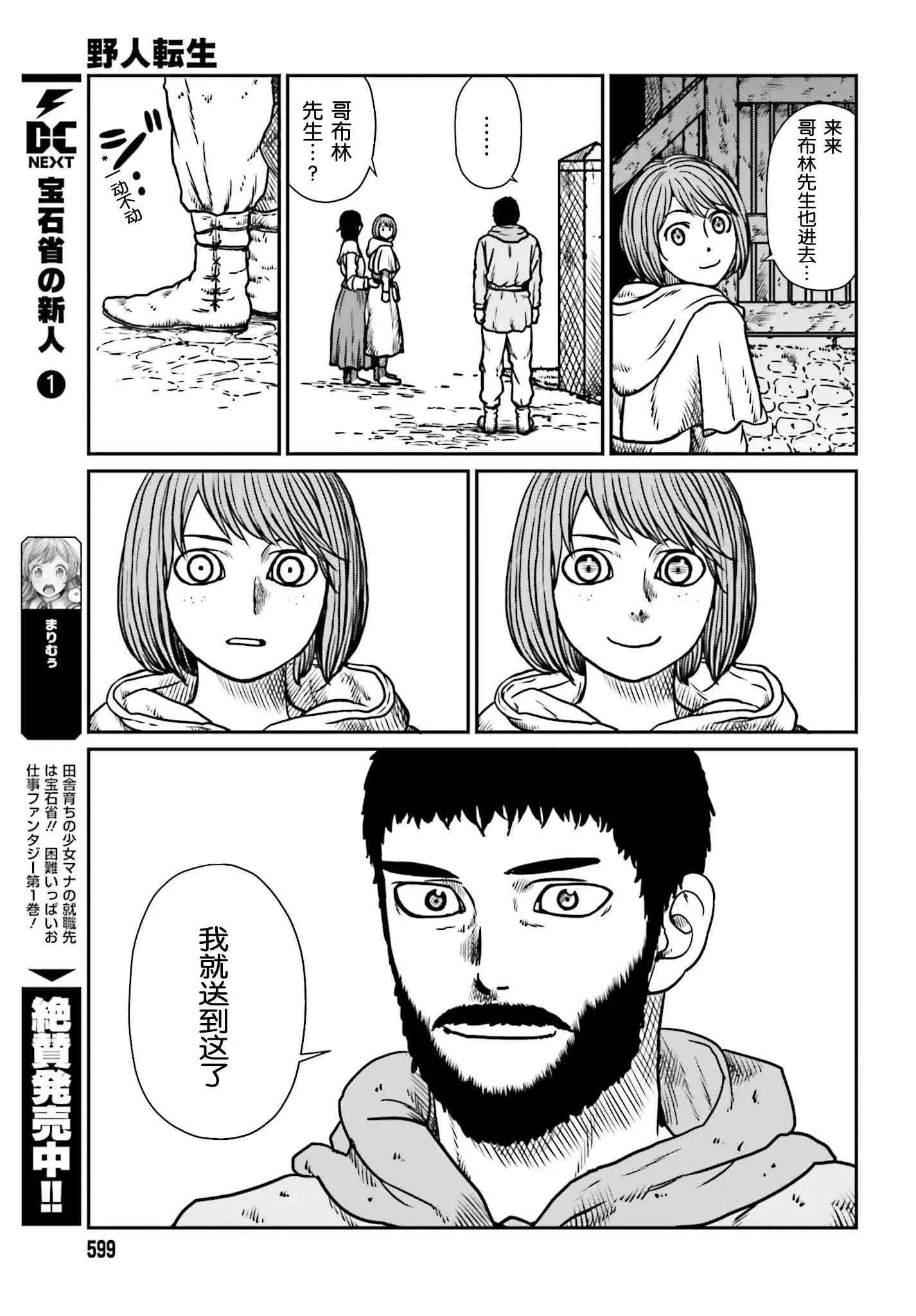 野人转生 7话 第13页