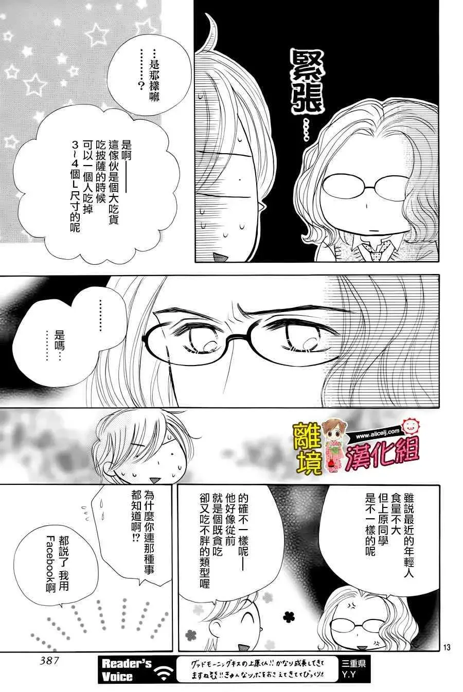 Good Morning Kiss 59话 第13页