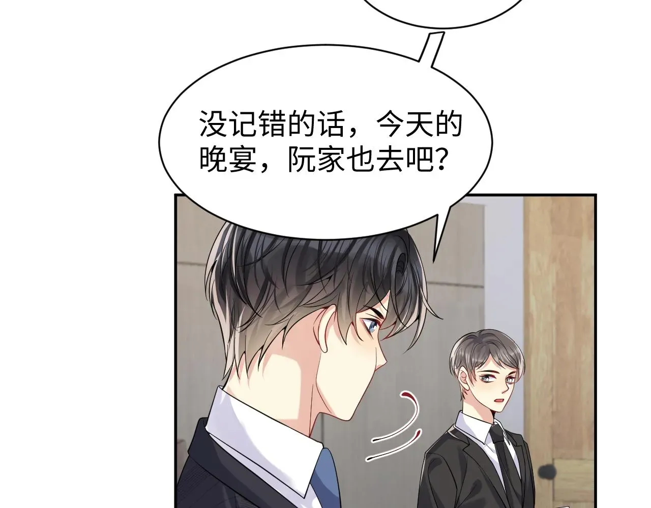 又被前男友盯上了 第40话 逃跑计划筹划中 第13页