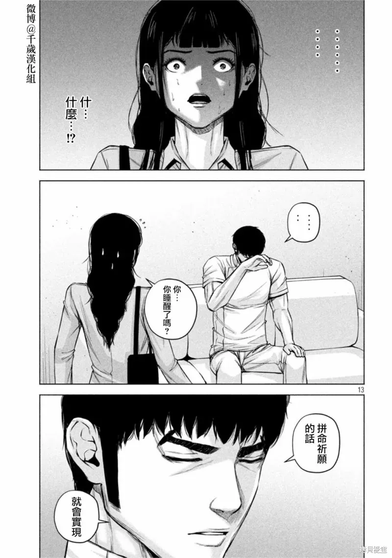 穴界风云 第75话 第13页