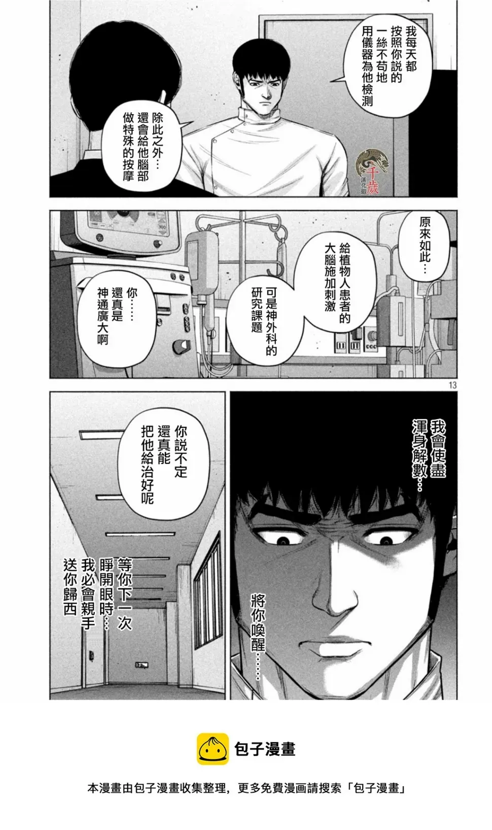 穴界风云 第51话 第13页