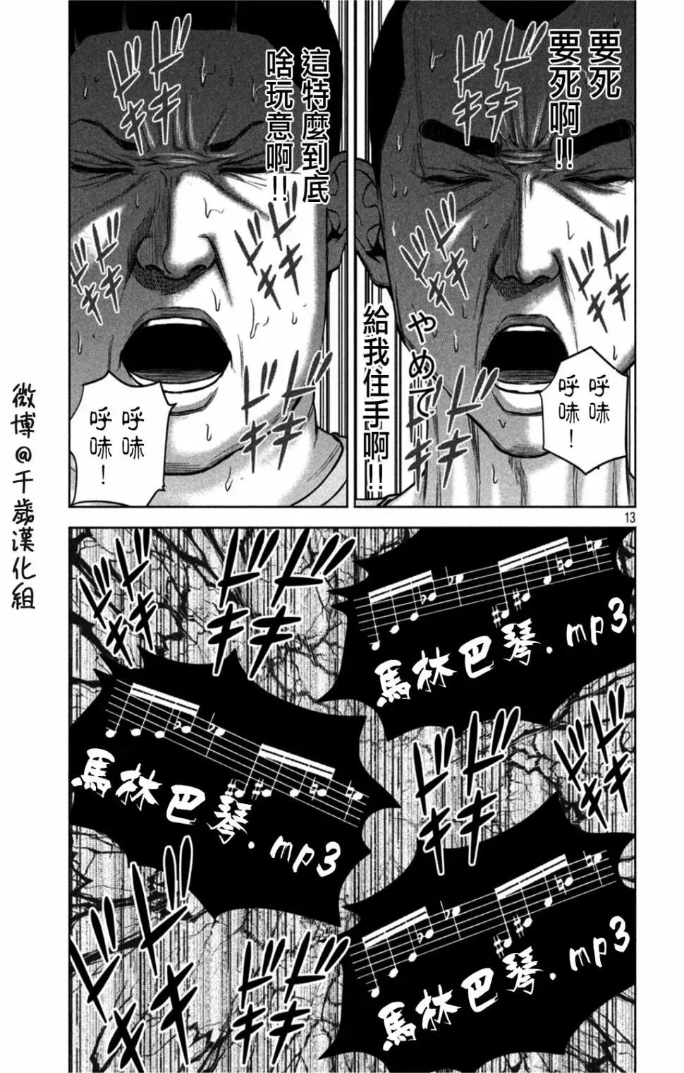 穴界风云 第67话 第13页