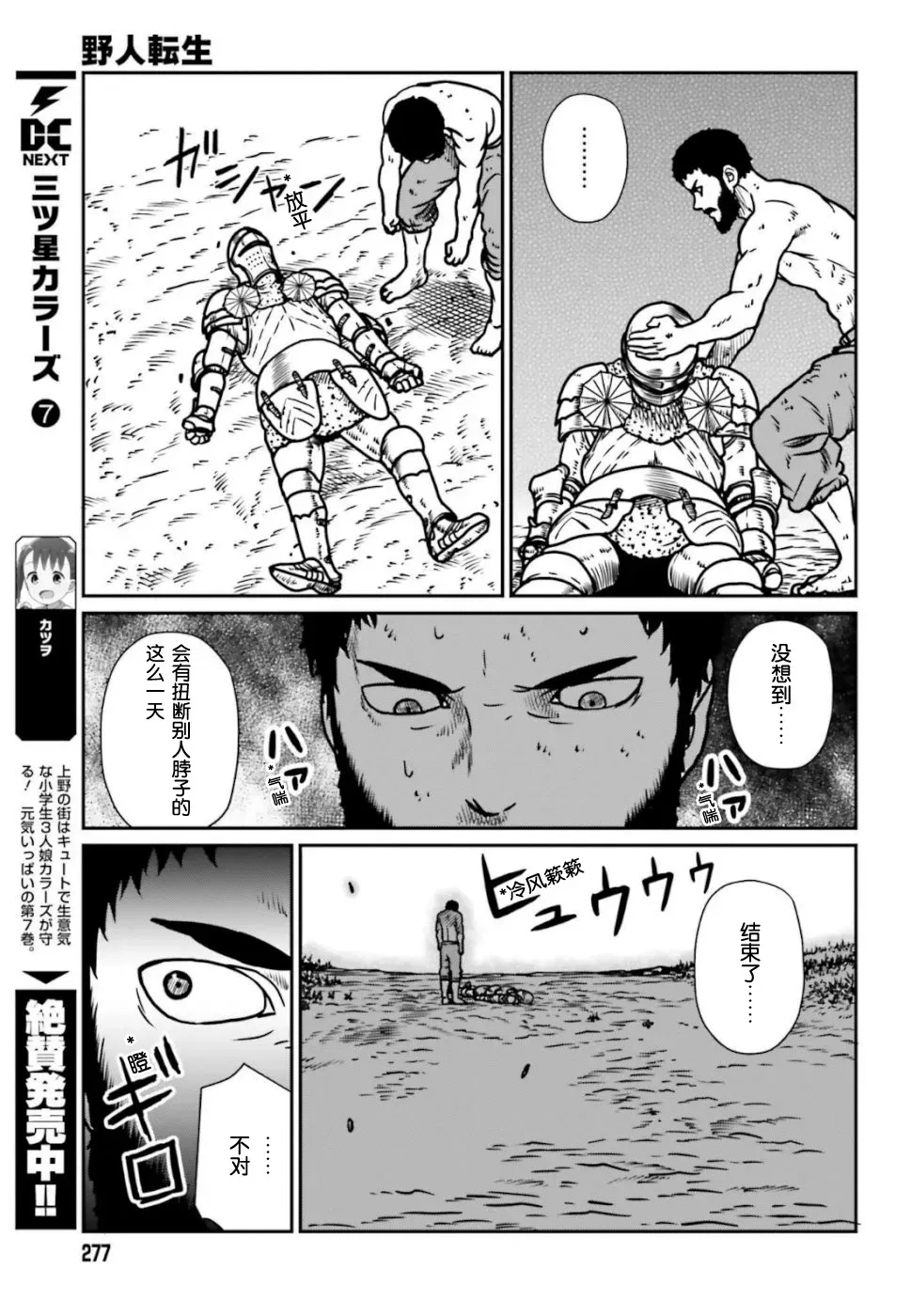 野人转生 6话 第13页