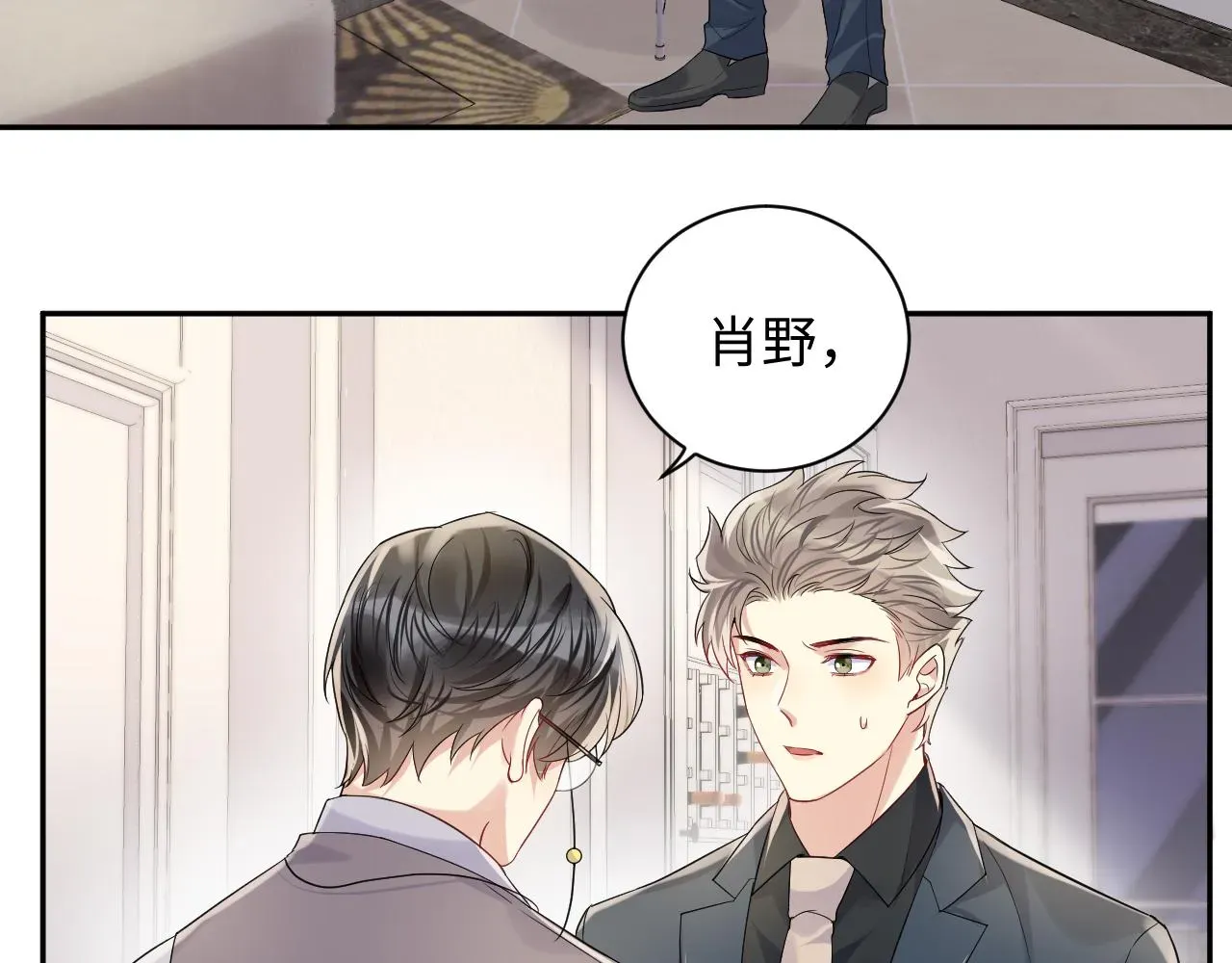 又被前男友盯上了 第65话 七年之痒 第13页