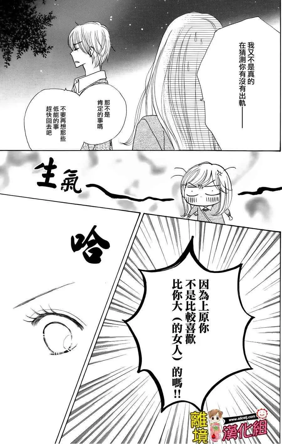 Good Morning Kiss 55话 第13页