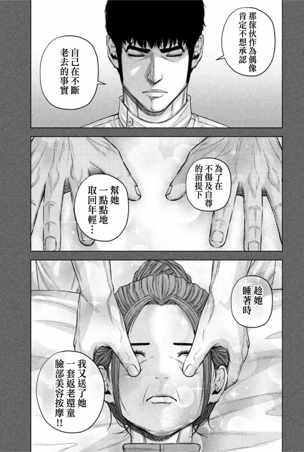 穴界风云 第74话 第13页