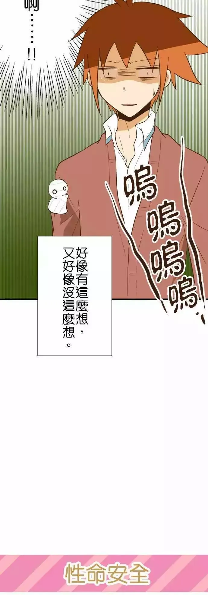 小木乃伊到我家 第81话 第13页